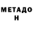 Метадон methadone Oni B.Logna